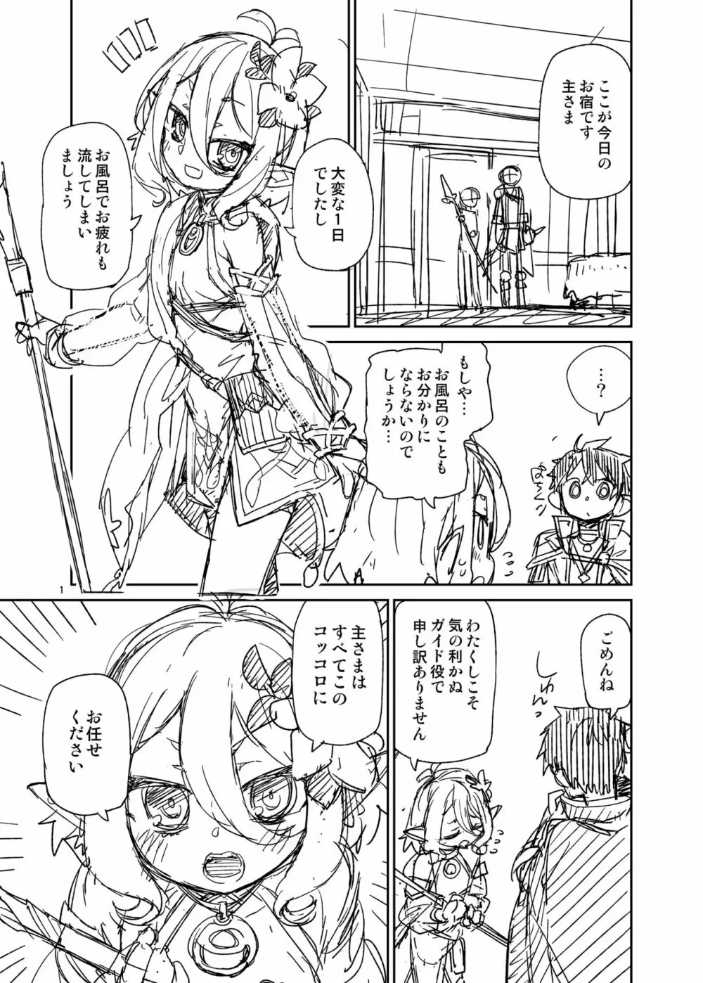 主さまお風呂でございますよ - page2