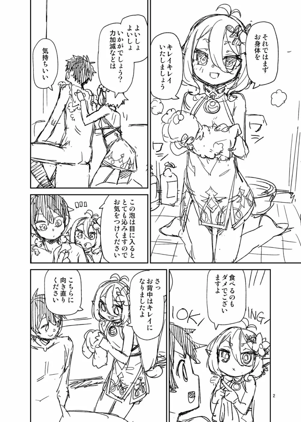 主さまお風呂でございますよ - page3