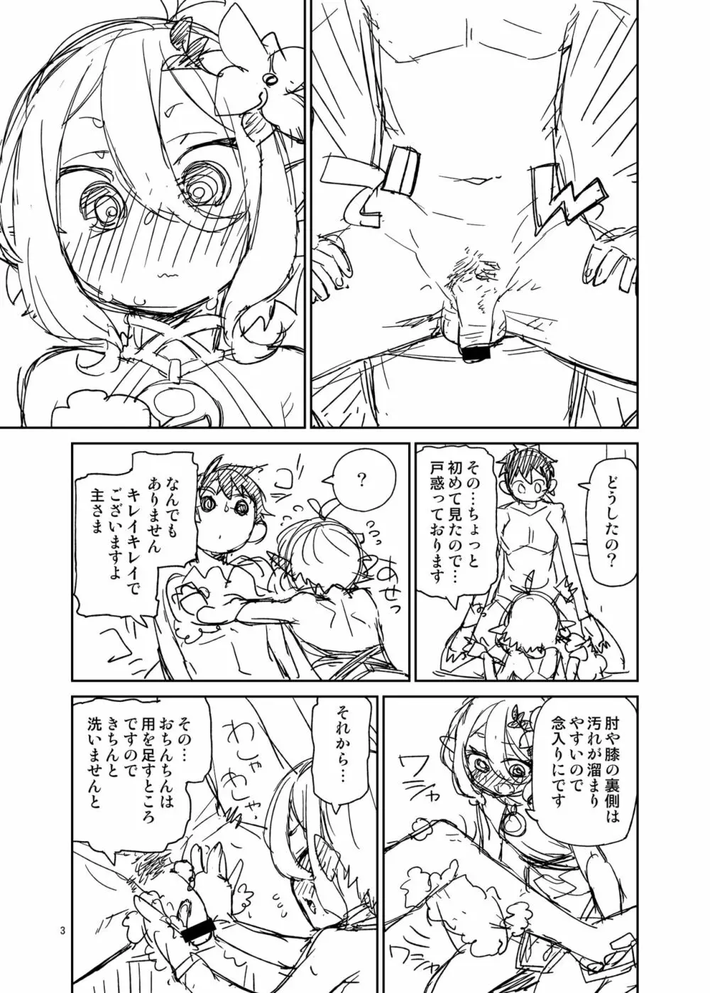 主さまお風呂でございますよ - page4