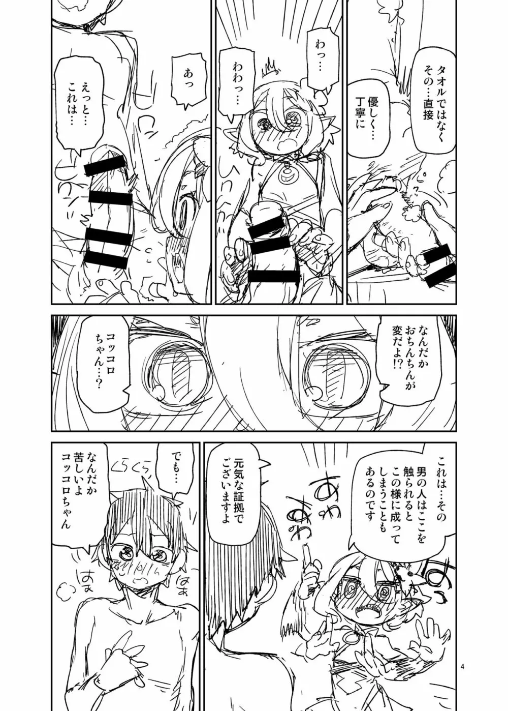 主さまお風呂でございますよ - page5
