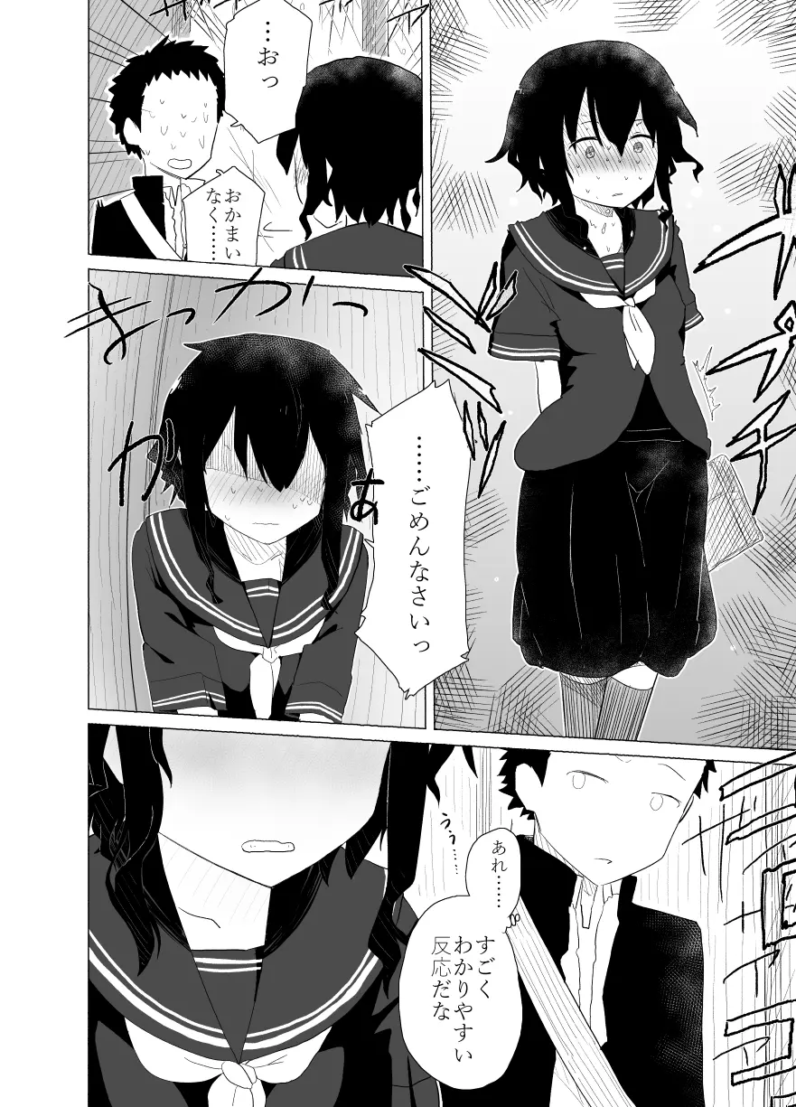 ポンペっこファイル その2 - page12