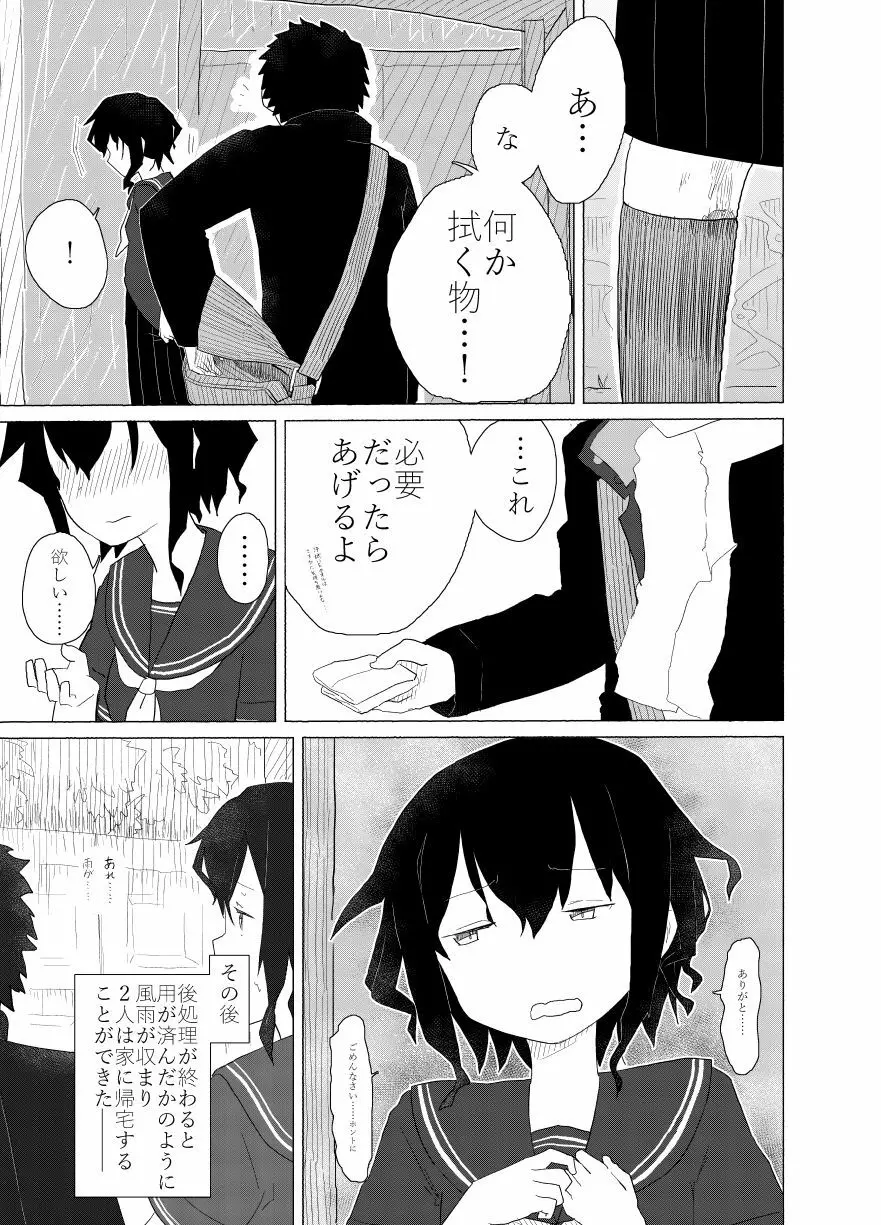ポンペっこファイル その2 - page17