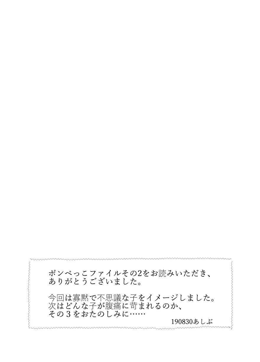 ポンペっこファイル その2 - page19