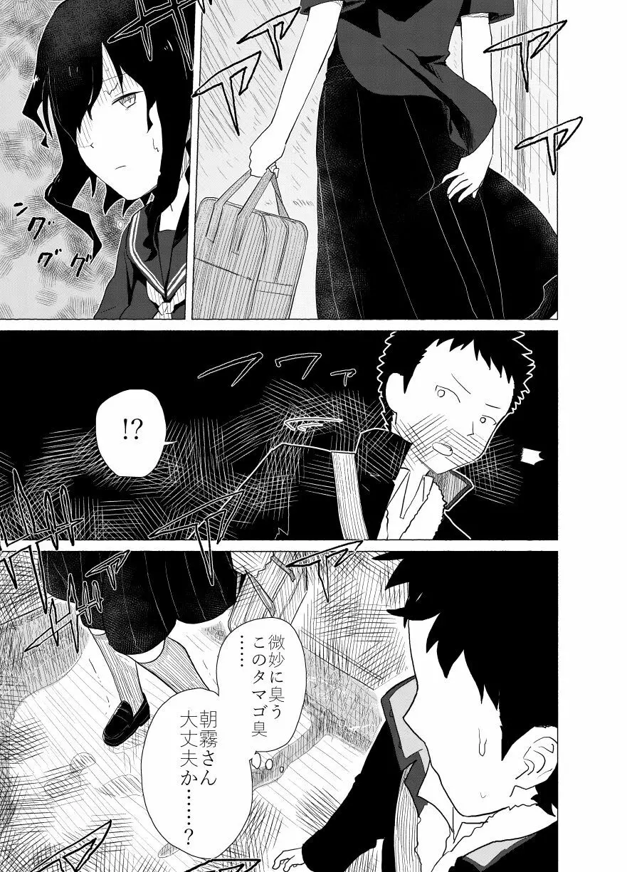 ポンペっこファイル その2 - page9