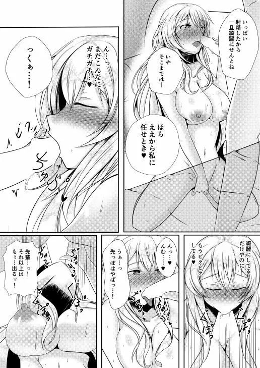 [神の月の社 (神月紫苑)]シークレット・ガールフレンド (ガールフレンド(仮)) [DL版] - page9