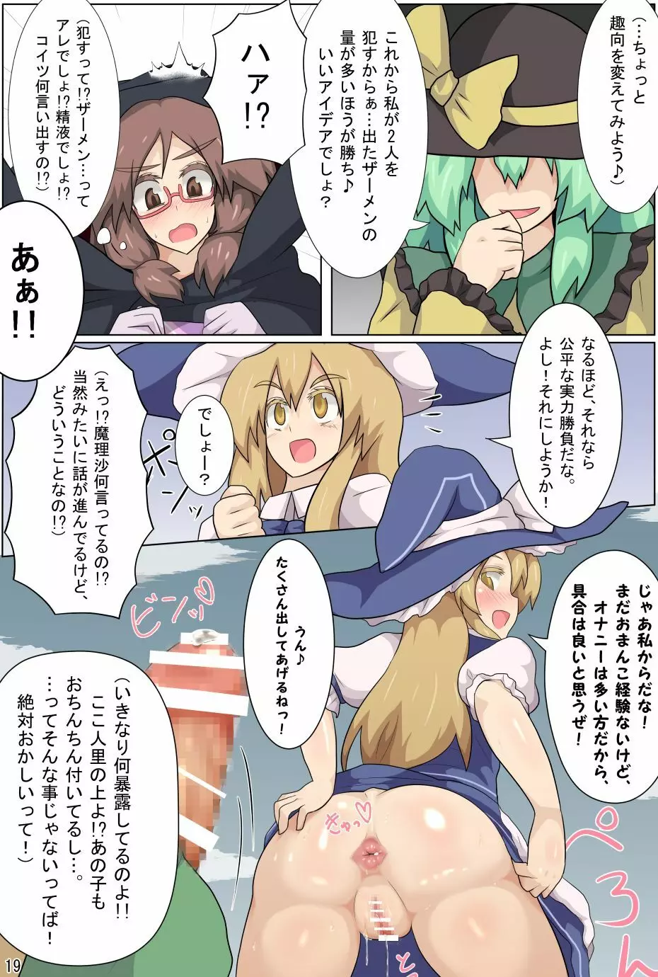反撃禁止!「ハイ。私は貴方の愛玩具」 - page20