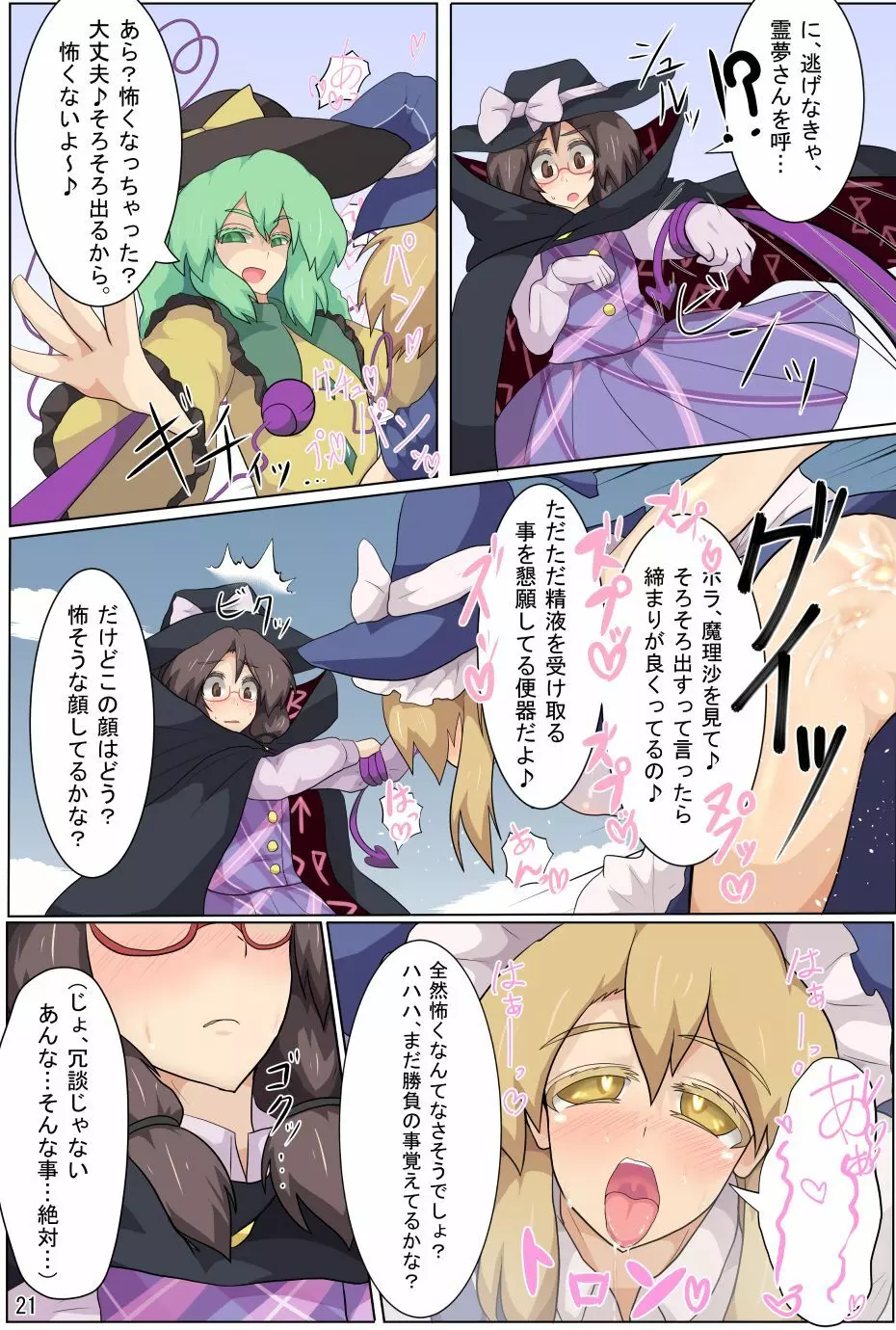 反撃禁止!「ハイ。私は貴方の愛玩具」 - page22