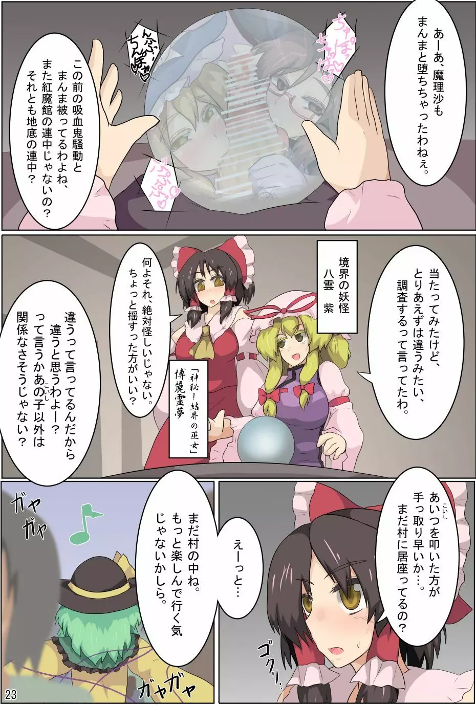 反撃禁止!「ハイ。私は貴方の愛玩具」 - page24