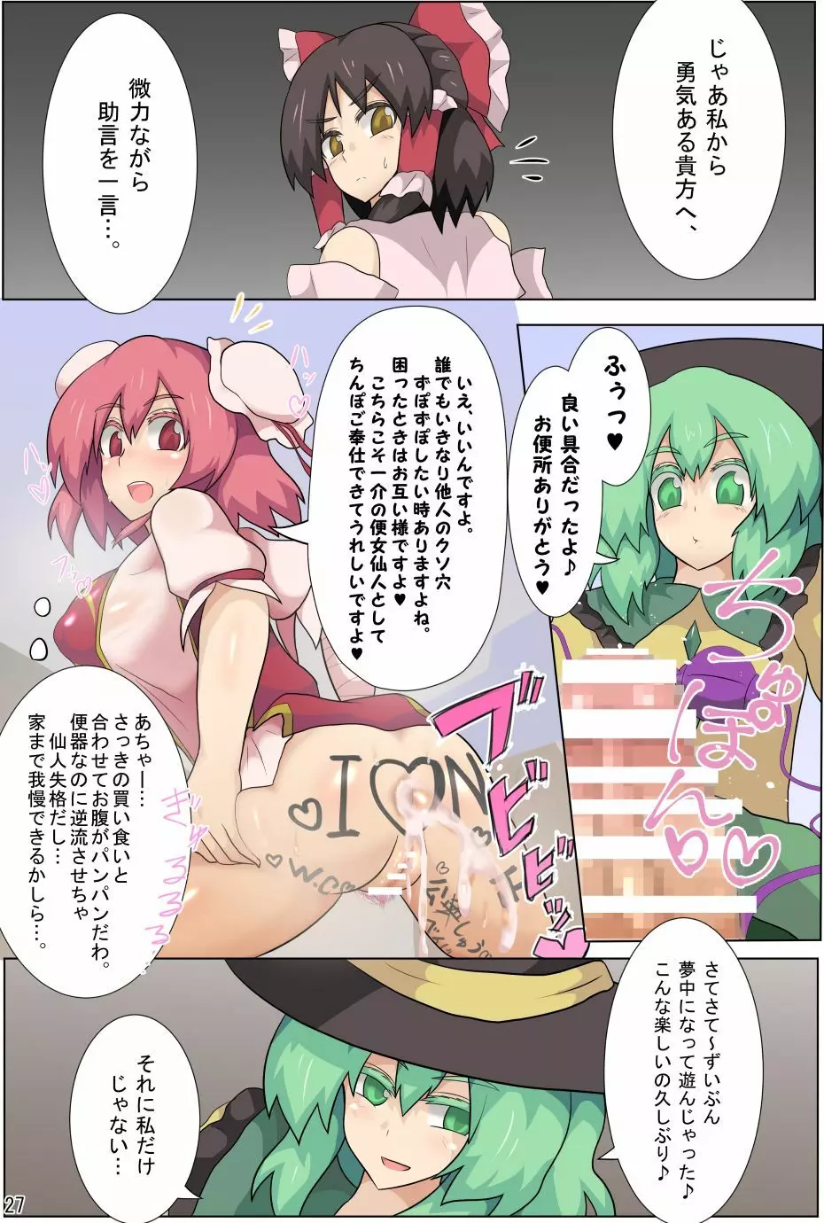 反撃禁止!「ハイ。私は貴方の愛玩具」 - page28