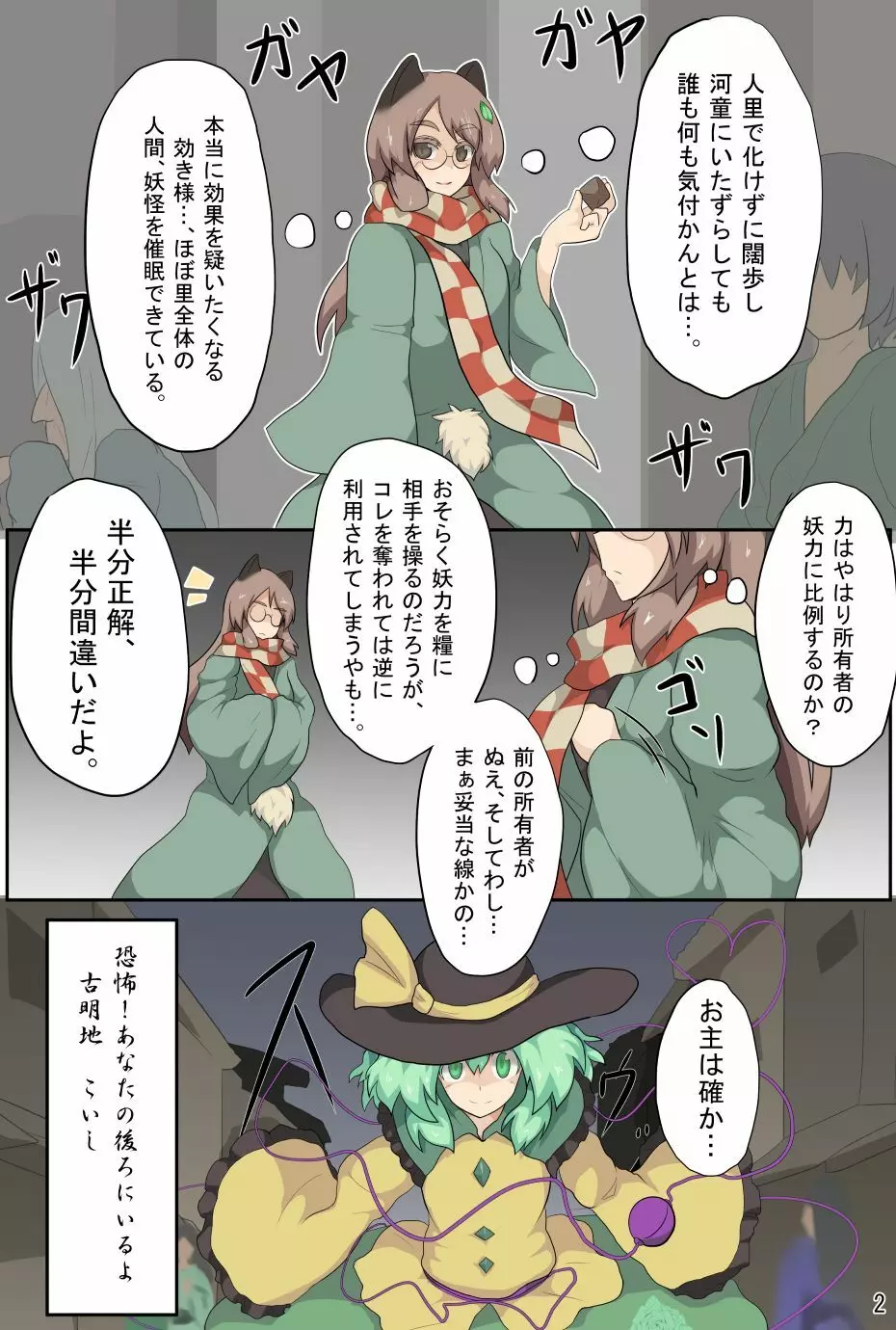 反撃禁止!「ハイ。私は貴方の愛玩具」 - page3