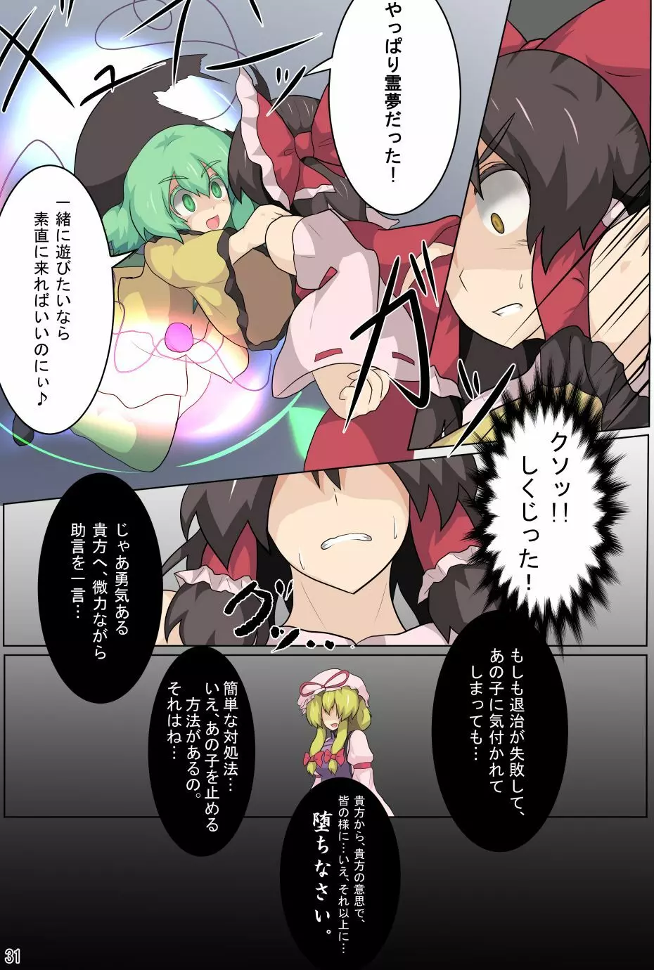 反撃禁止!「ハイ。私は貴方の愛玩具」 - page32