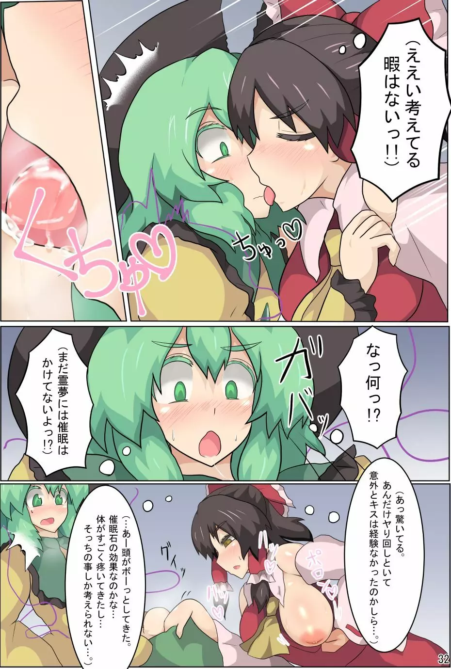 反撃禁止!「ハイ。私は貴方の愛玩具」 - page33
