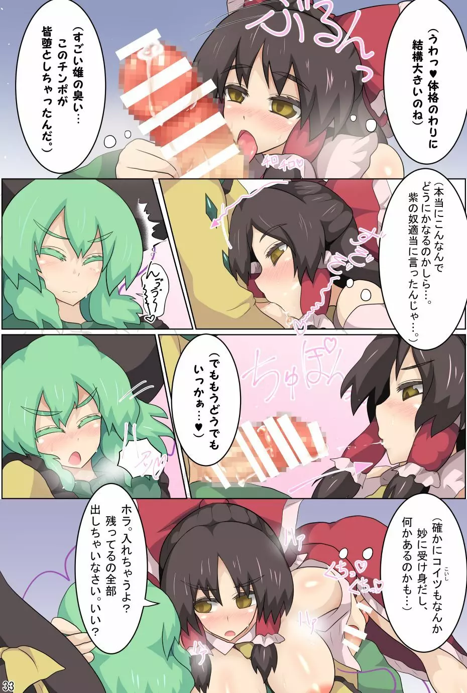 反撃禁止!「ハイ。私は貴方の愛玩具」 - page34