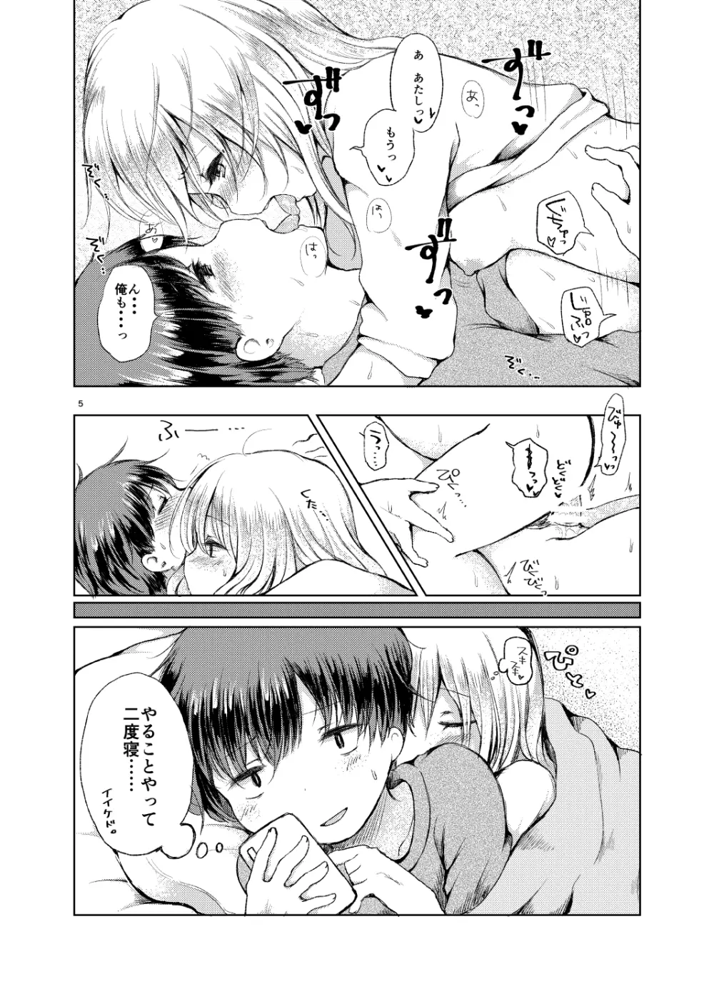 半同棲0.5 - page4