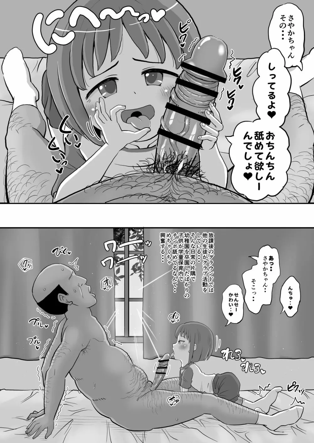 学童保育に通う低学年の女児といちゃラブ - page10