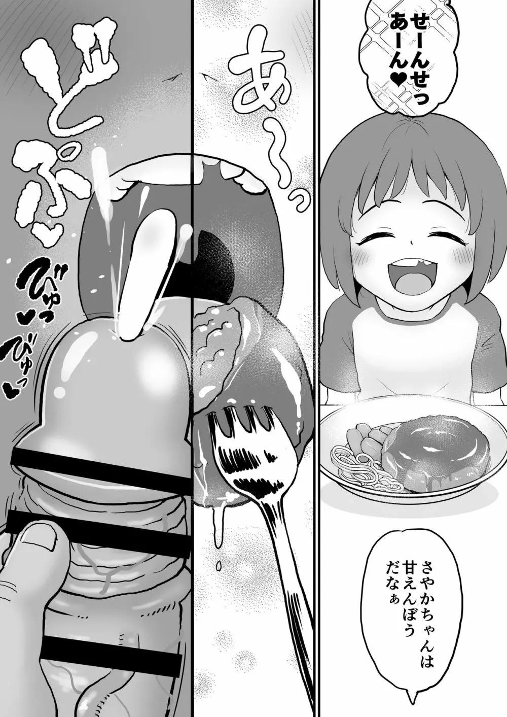 学童保育に通う低学年の女児といちゃラブ - page21