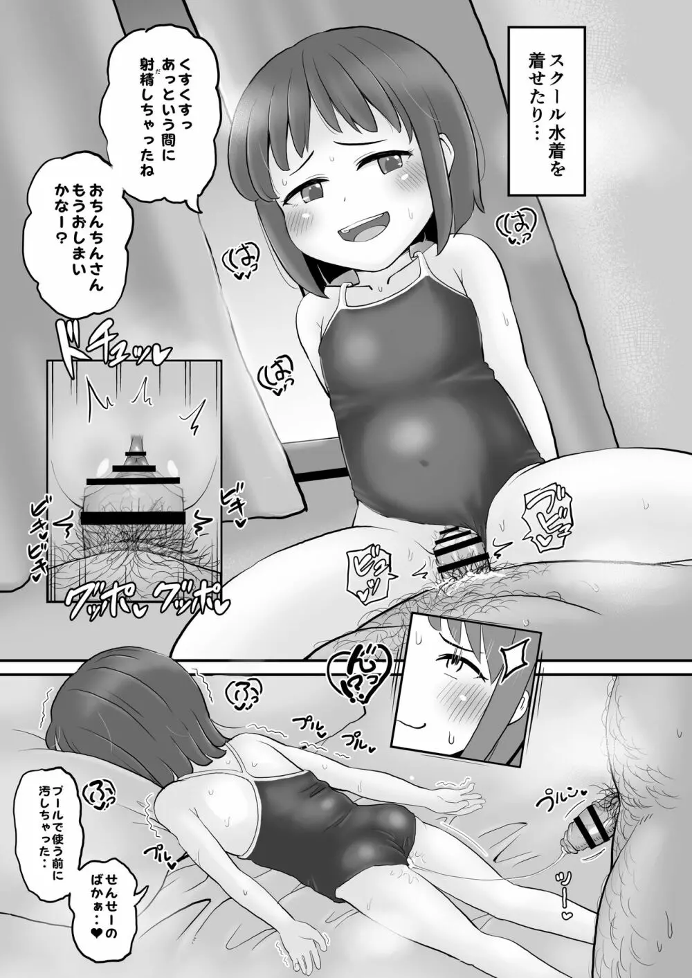 学童保育に通う低学年の女児といちゃラブ - page25