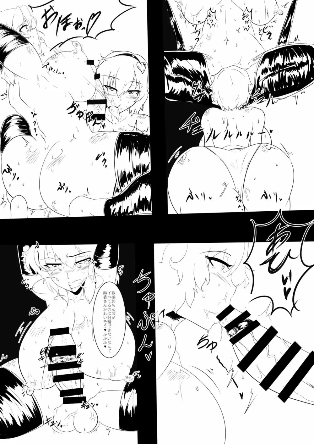 東方双珍録～風見幽香～ 3 - page4