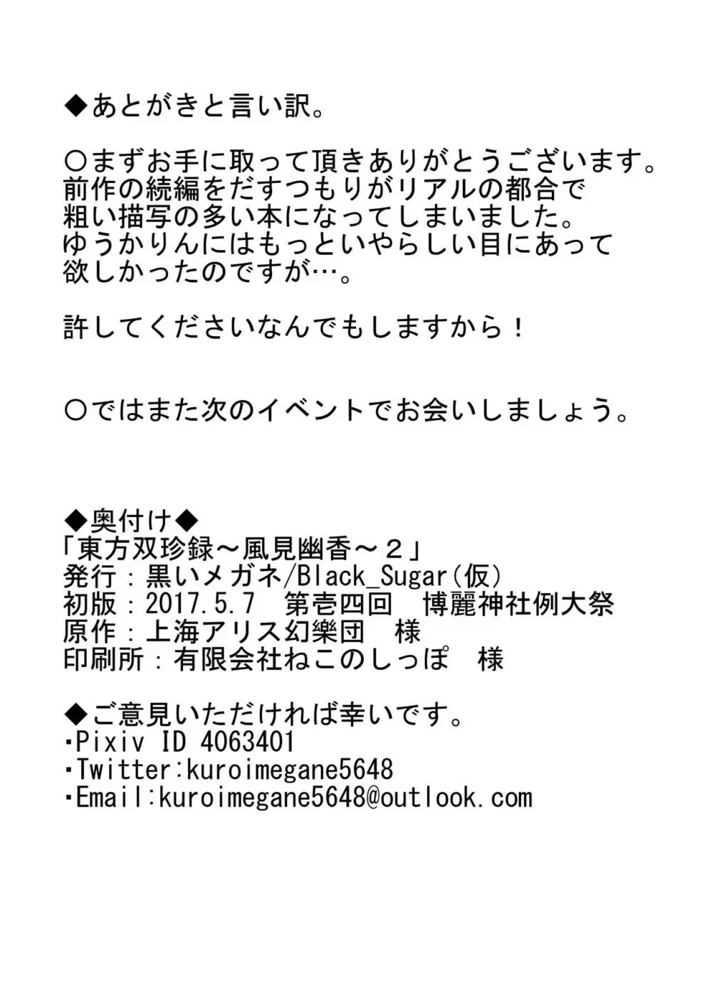 東方双珍録～風見幽香～ 2 - page16