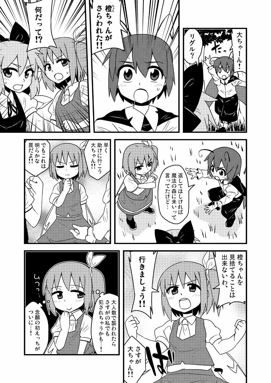 ギロちん☆大妖精 - page14