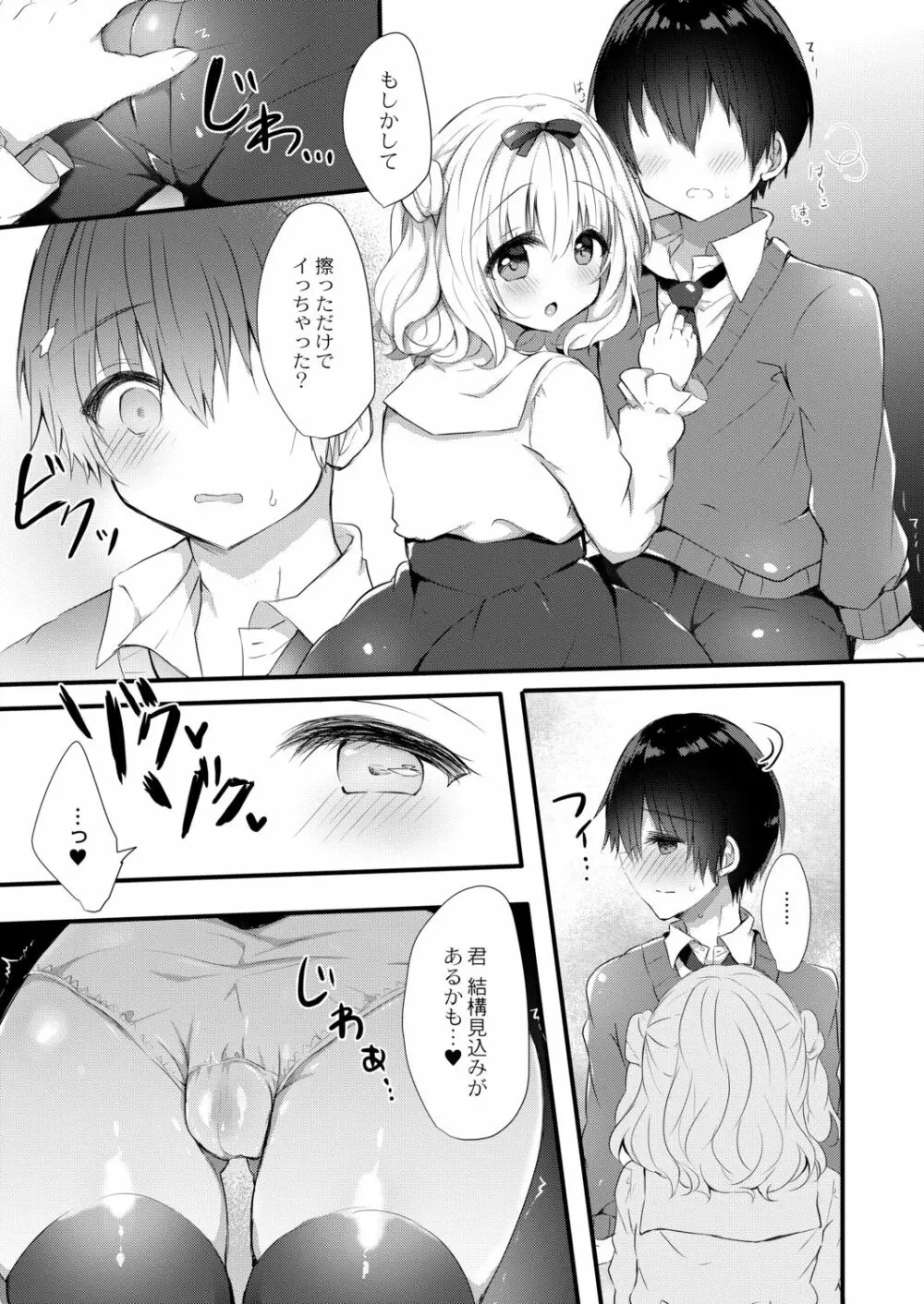 小桃ちゃんに飼われたい! 1 - page13