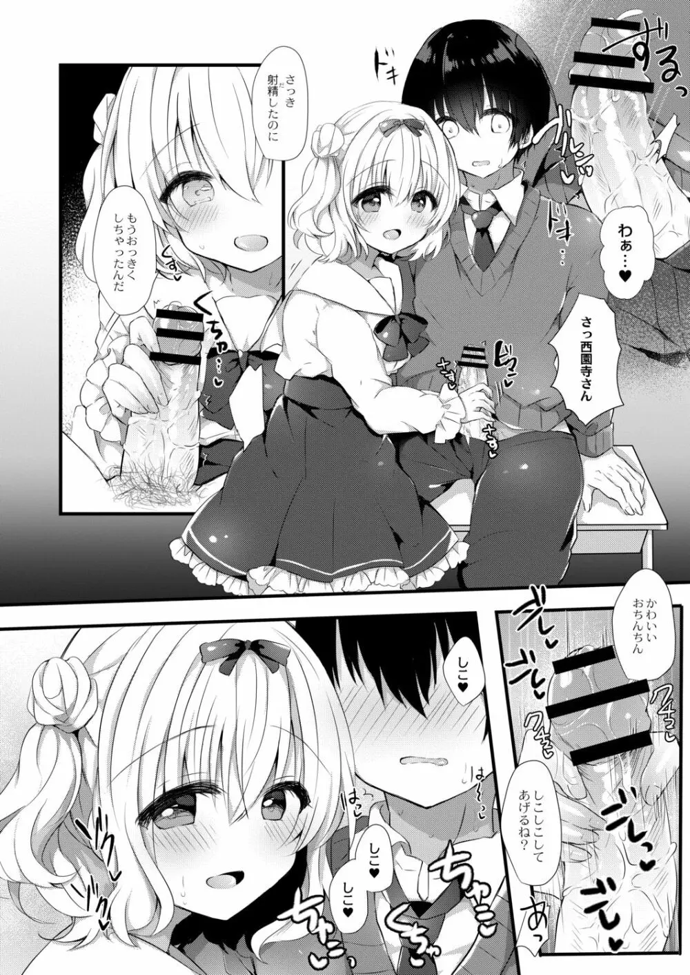 小桃ちゃんに飼われたい! 1 - page14