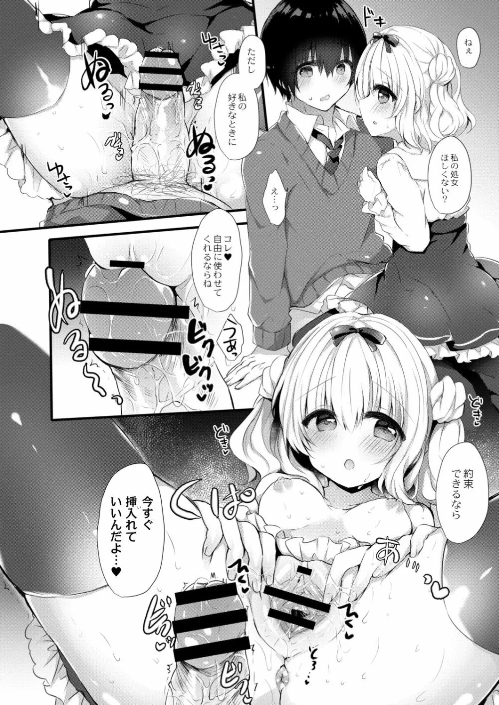 小桃ちゃんに飼われたい! 1 - page16