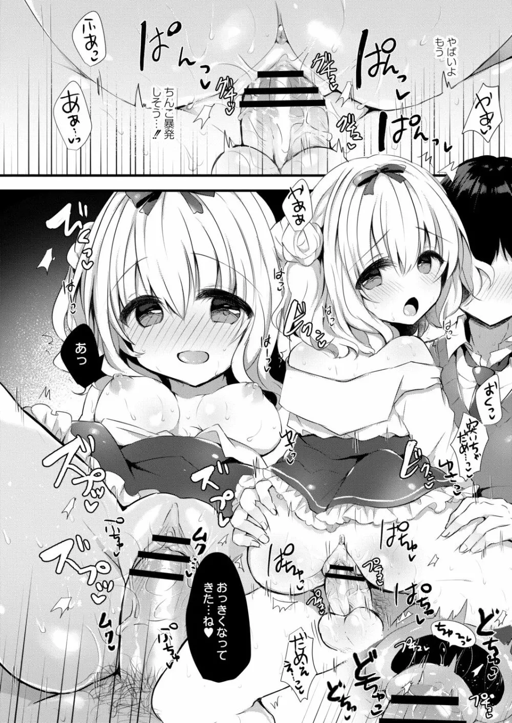 小桃ちゃんに飼われたい! 1 - page20