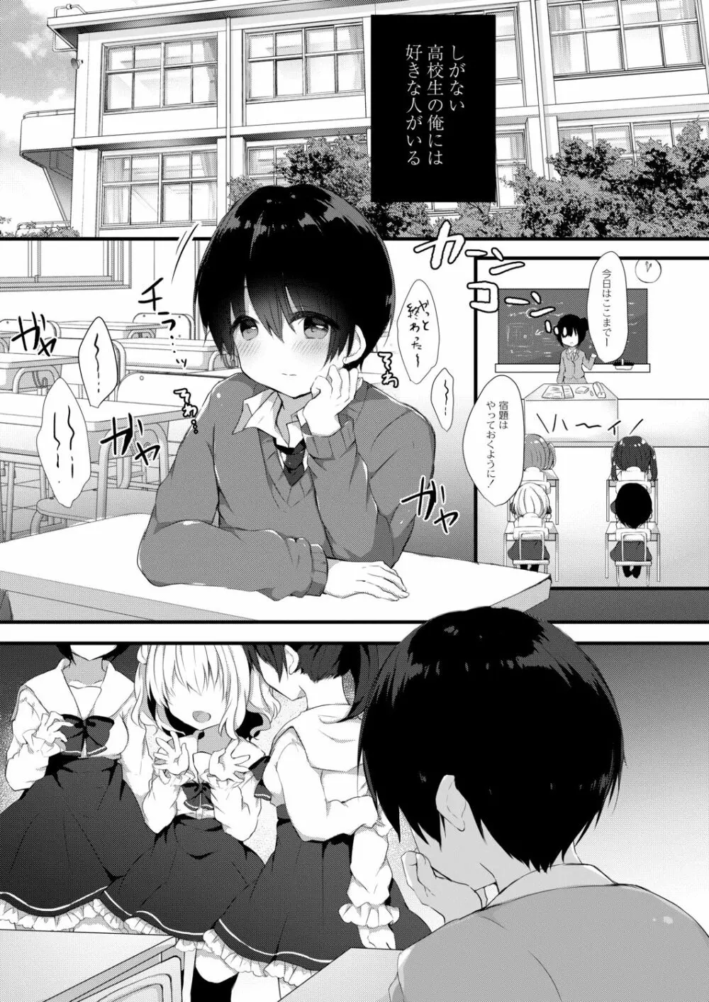小桃ちゃんに飼われたい! 1 - page3