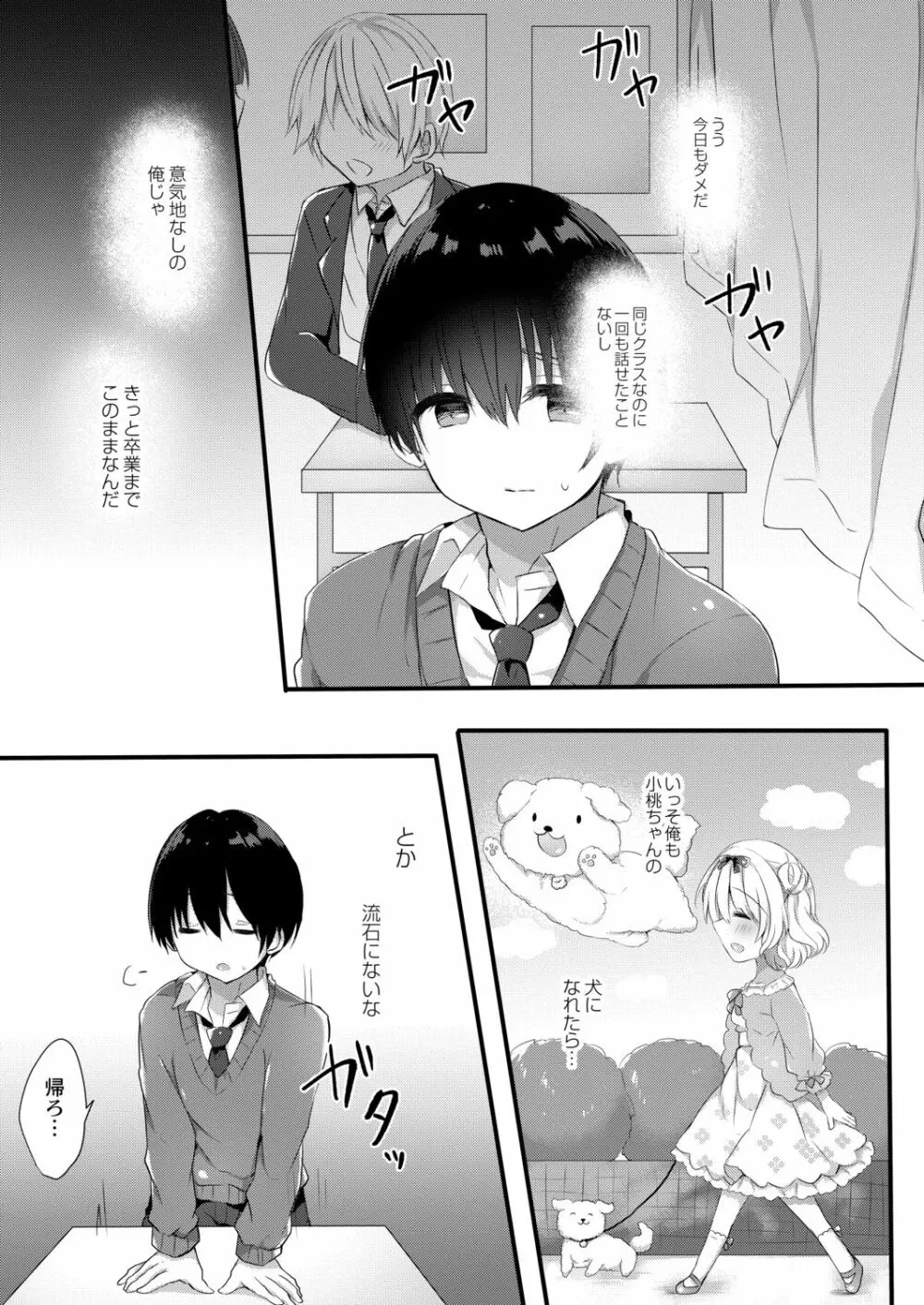 小桃ちゃんに飼われたい! 1 - page5