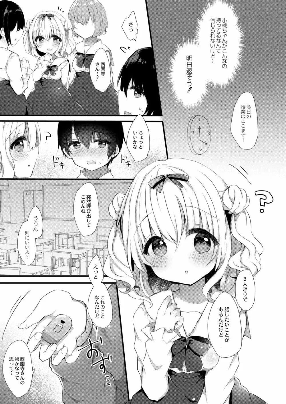 小桃ちゃんに飼われたい! 1 - page7