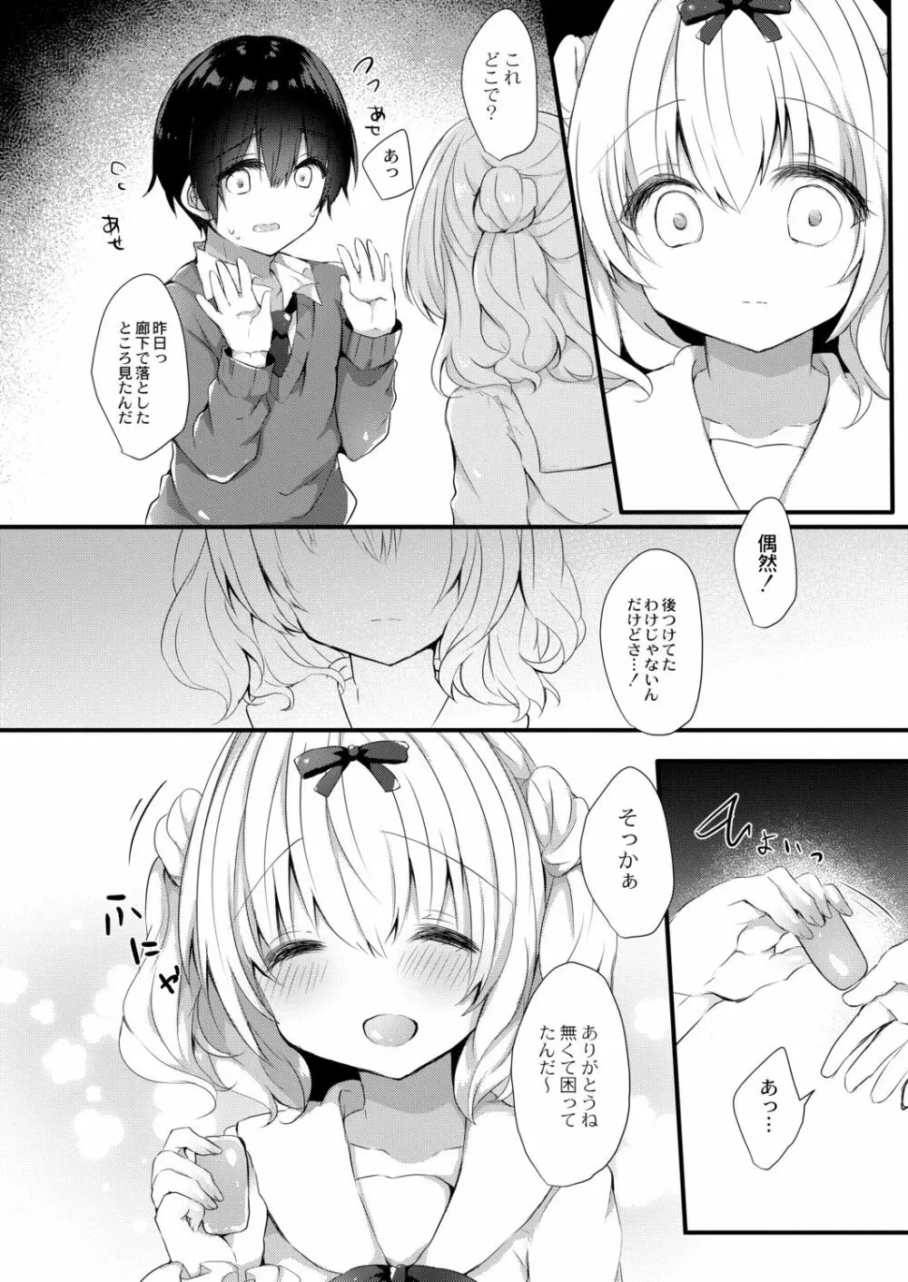 小桃ちゃんに飼われたい! 1 - page8