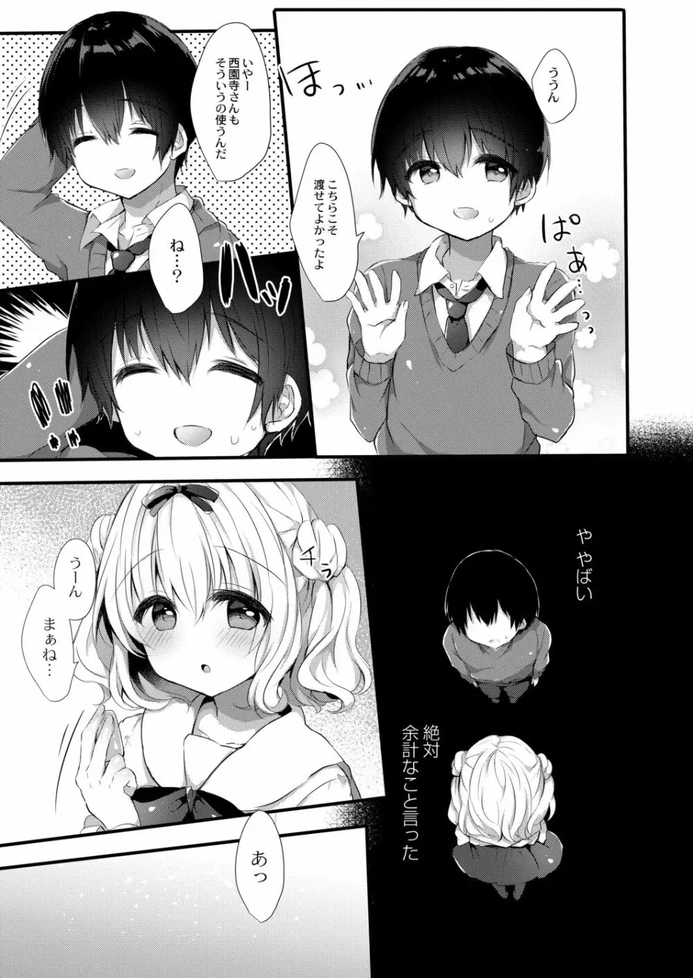 小桃ちゃんに飼われたい! 1 - page9