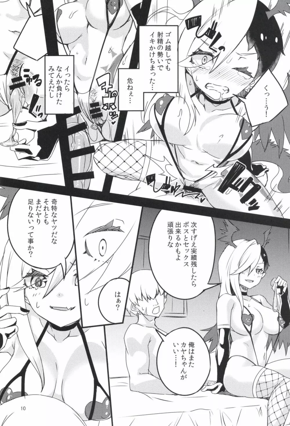 メスドラゴン - page10