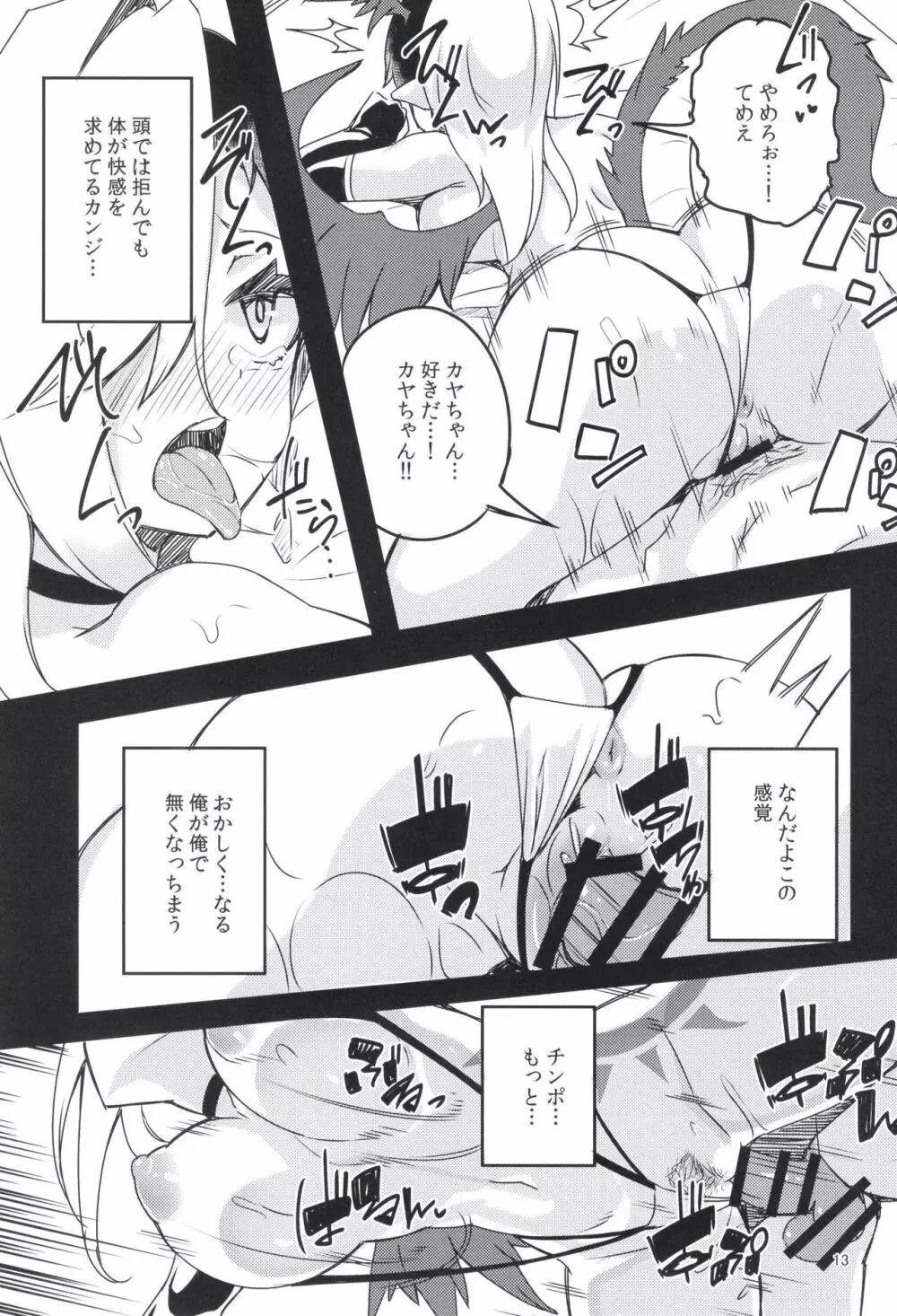 メスドラゴン - page13