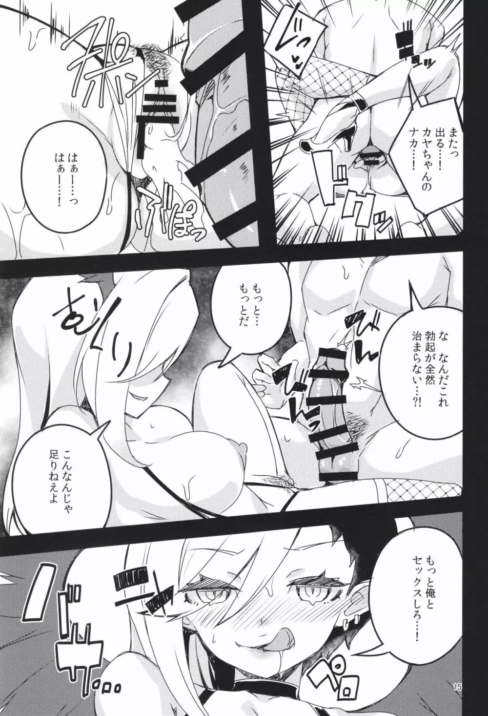 メスドラゴン - page15