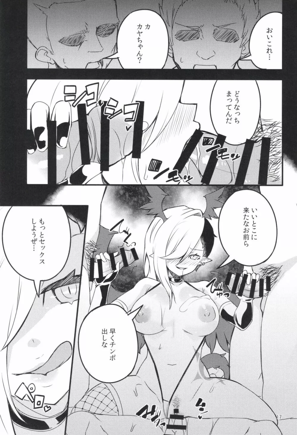 メスドラゴン - page17
