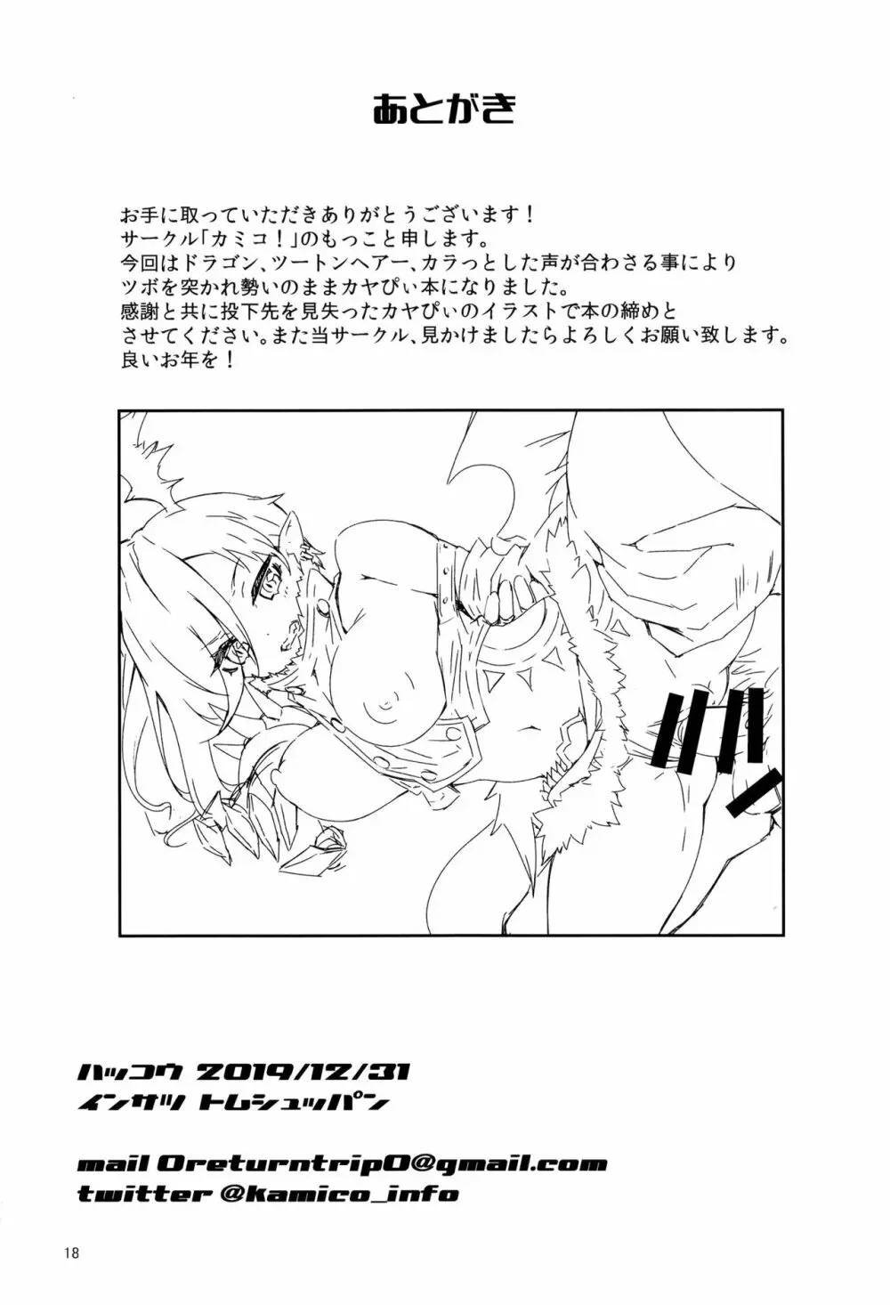 メスドラゴン - page18