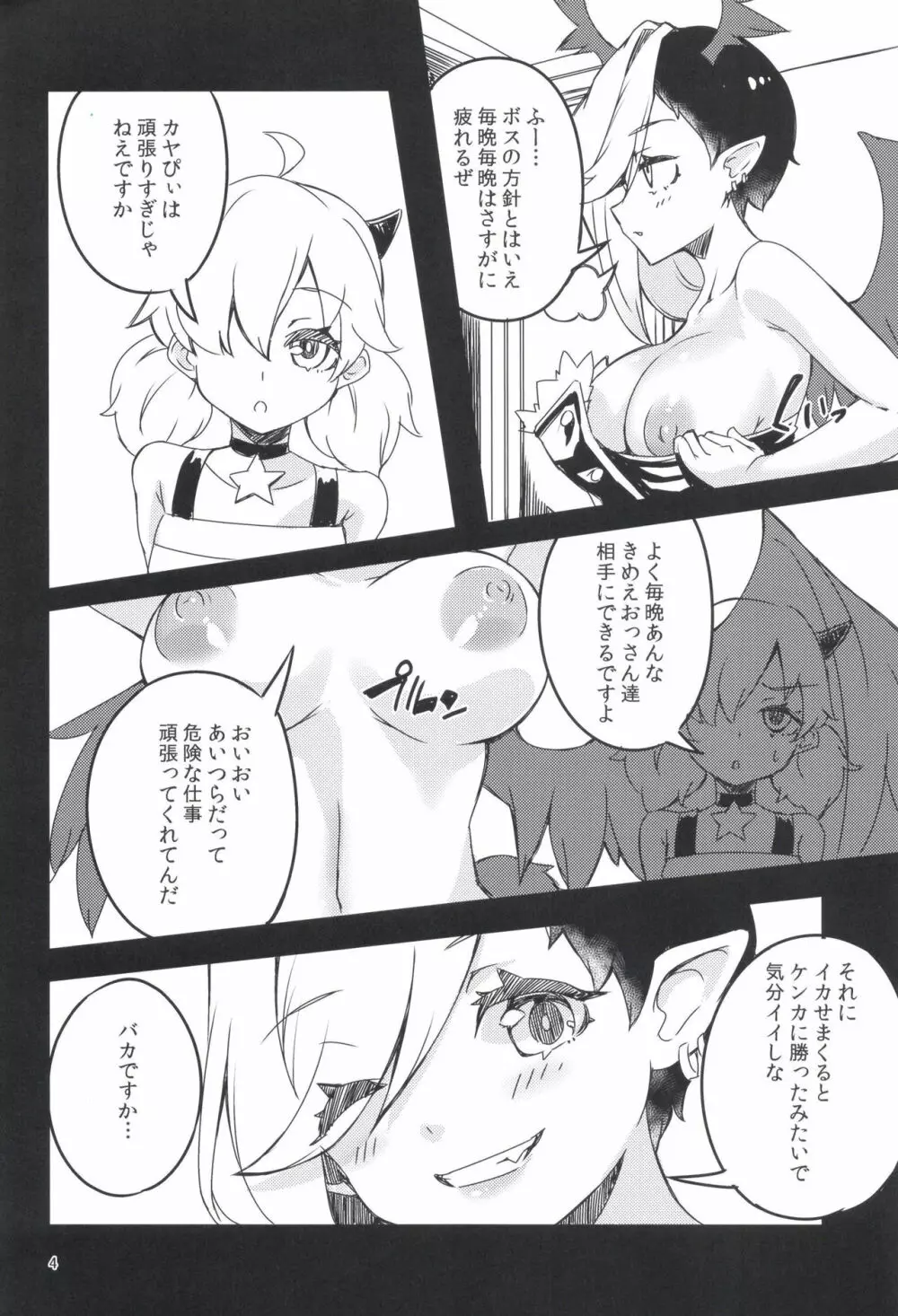 メスドラゴン - page4