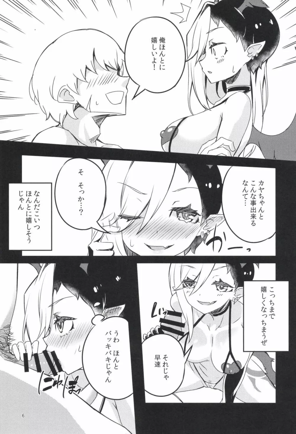 メスドラゴン - page6