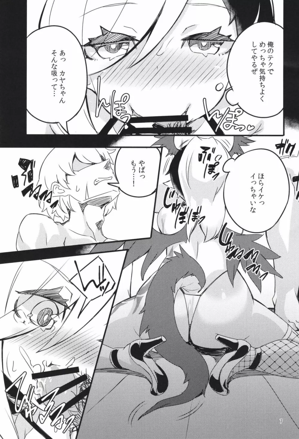メスドラゴン - page7