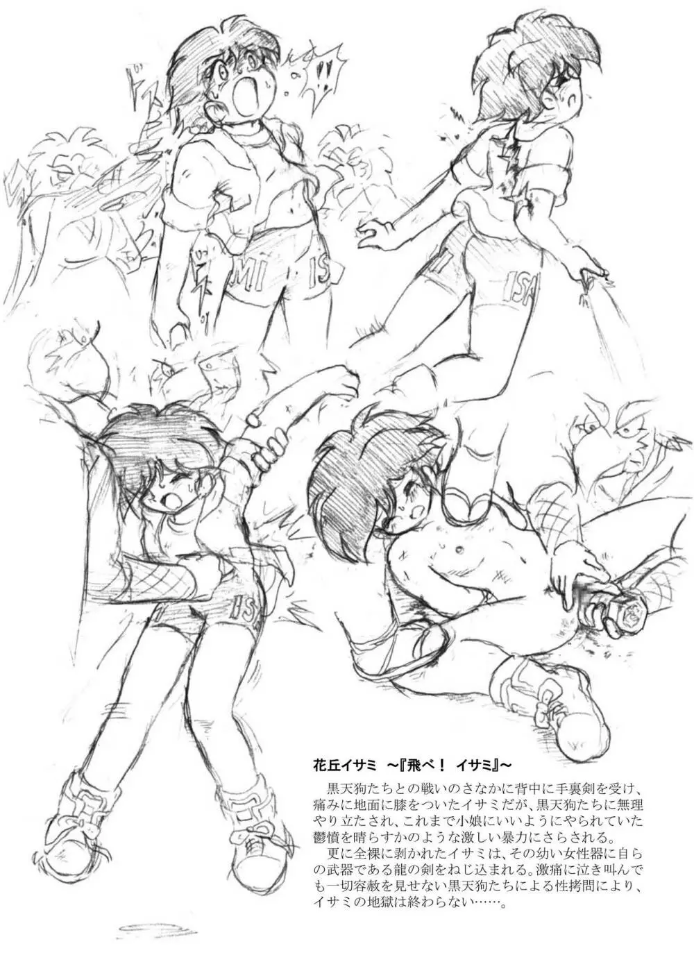 懐かしのアニメヒロイン・リョナ&凌辱ラフ画集 - page24