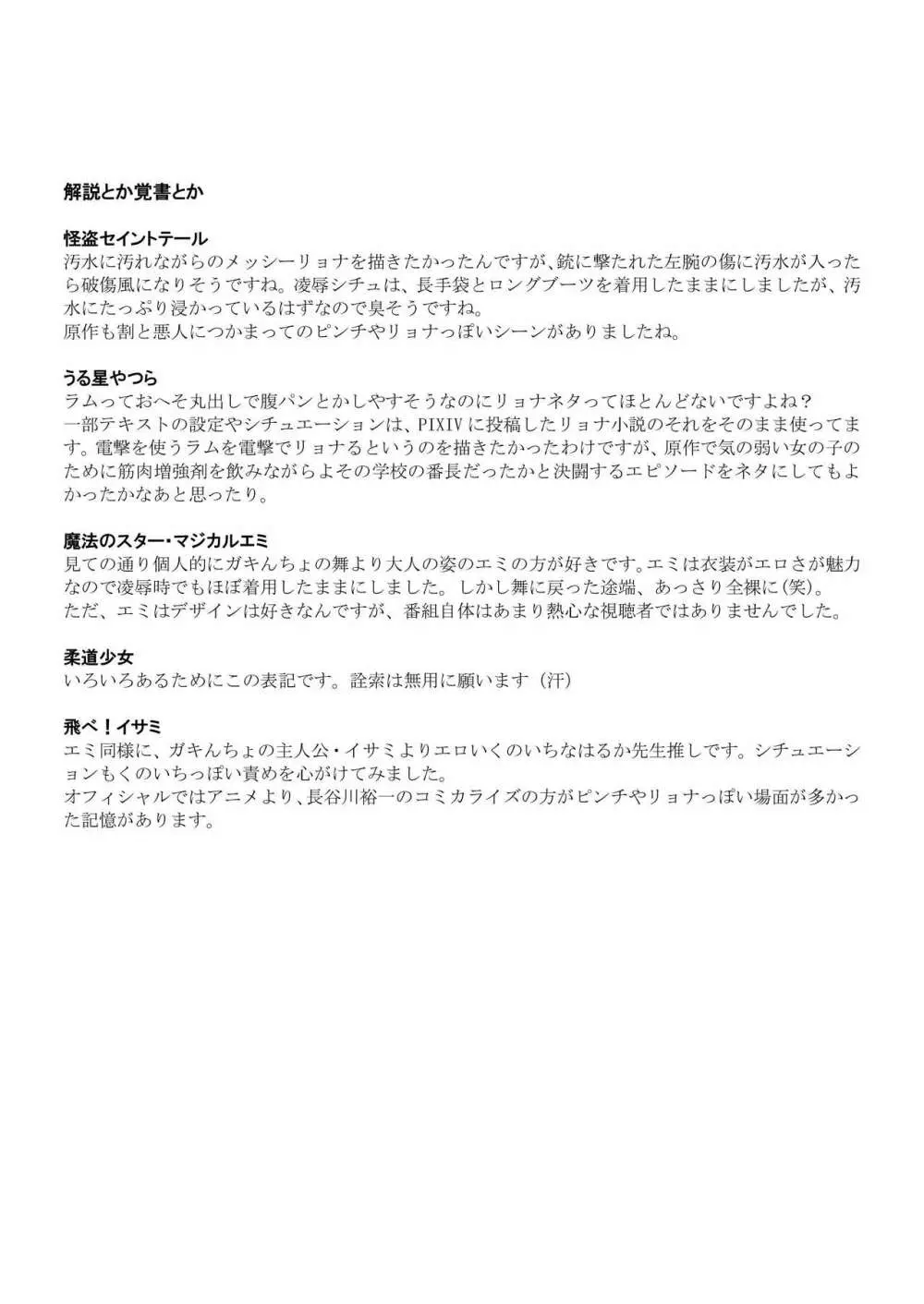 懐かしのアニメヒロイン・リョナ&凌辱ラフ画集 - page25