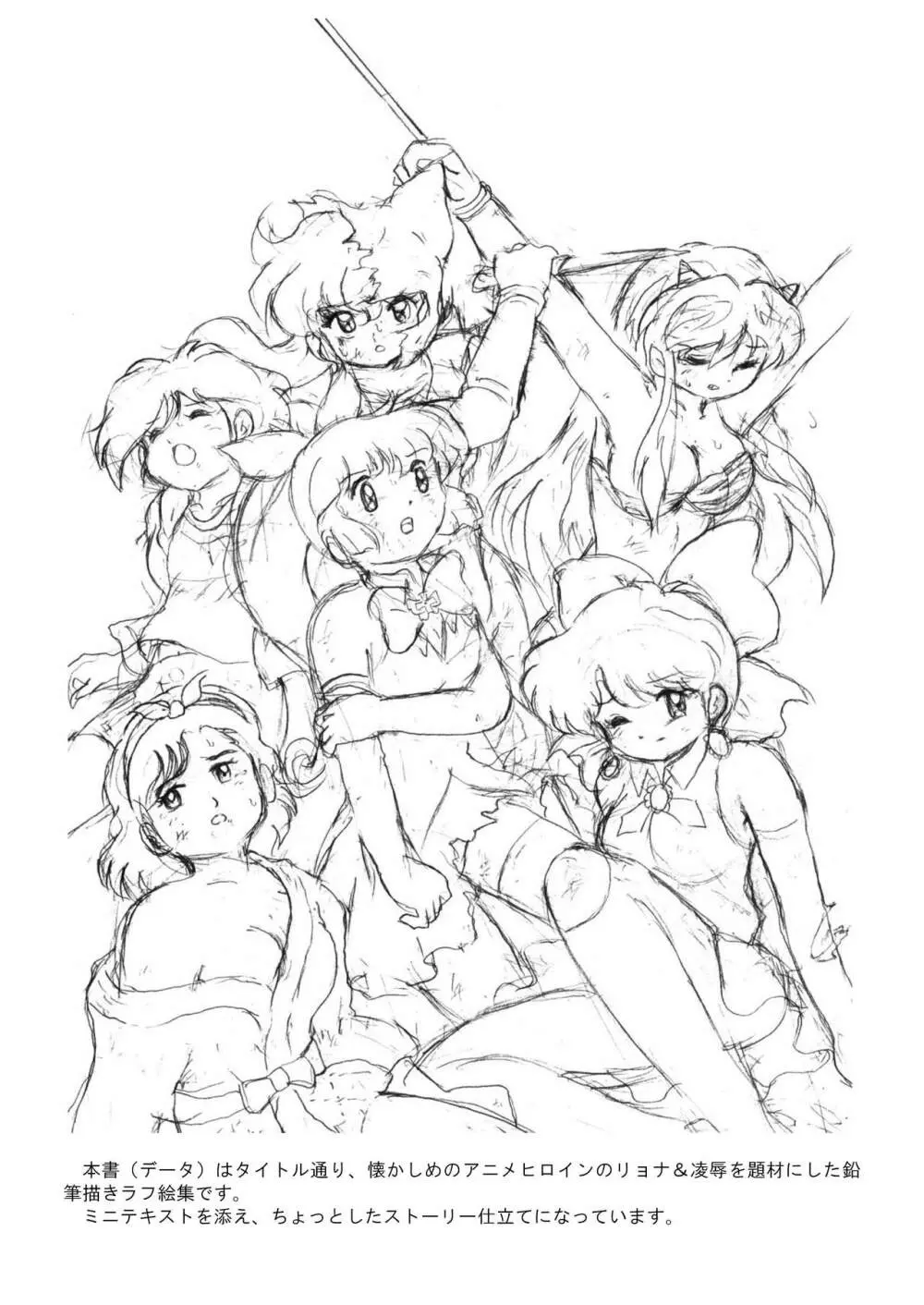 懐かしのアニメヒロイン・リョナ&凌辱ラフ画集 - page4