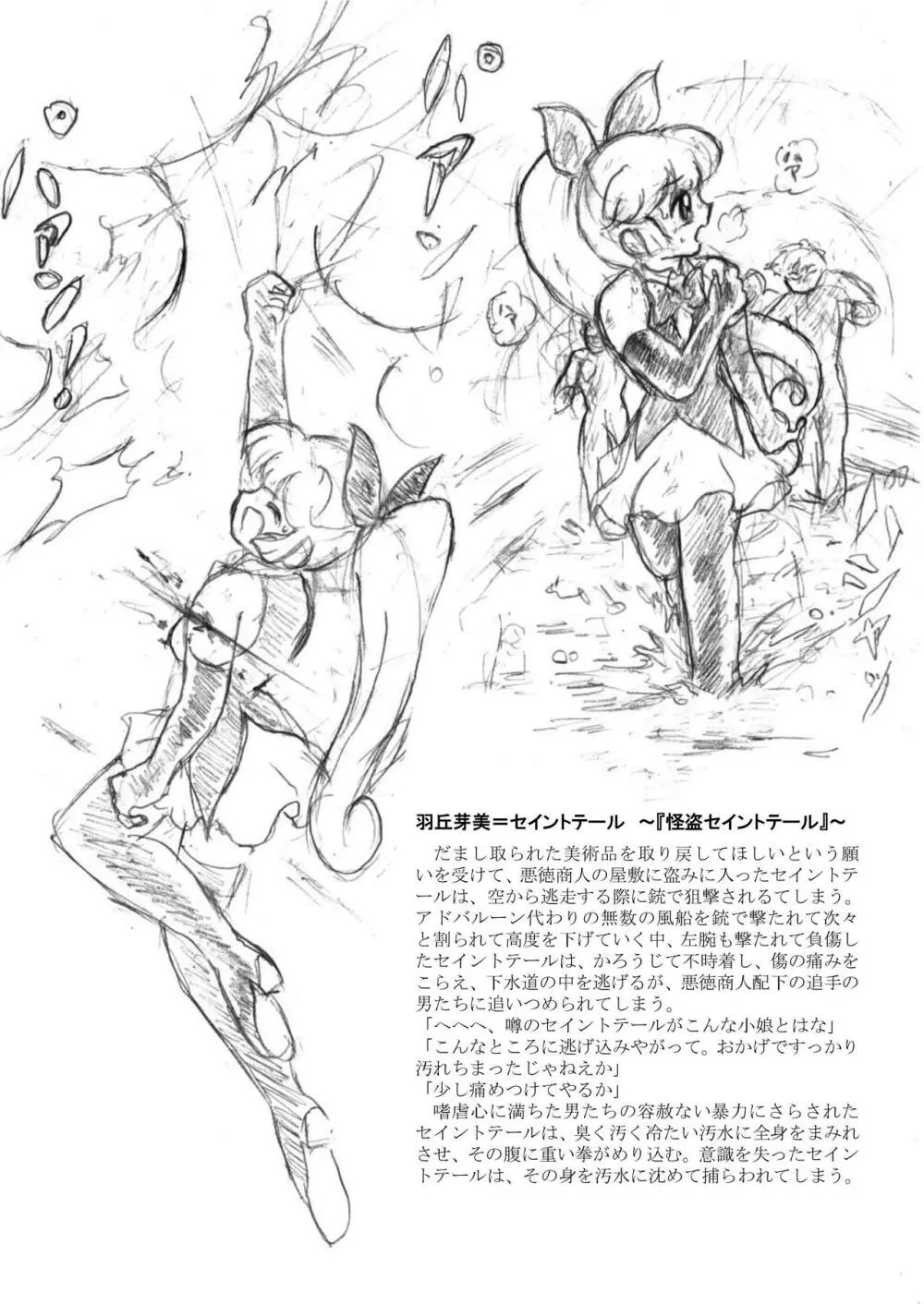 懐かしのアニメヒロイン・リョナ&凌辱ラフ画集 - page5