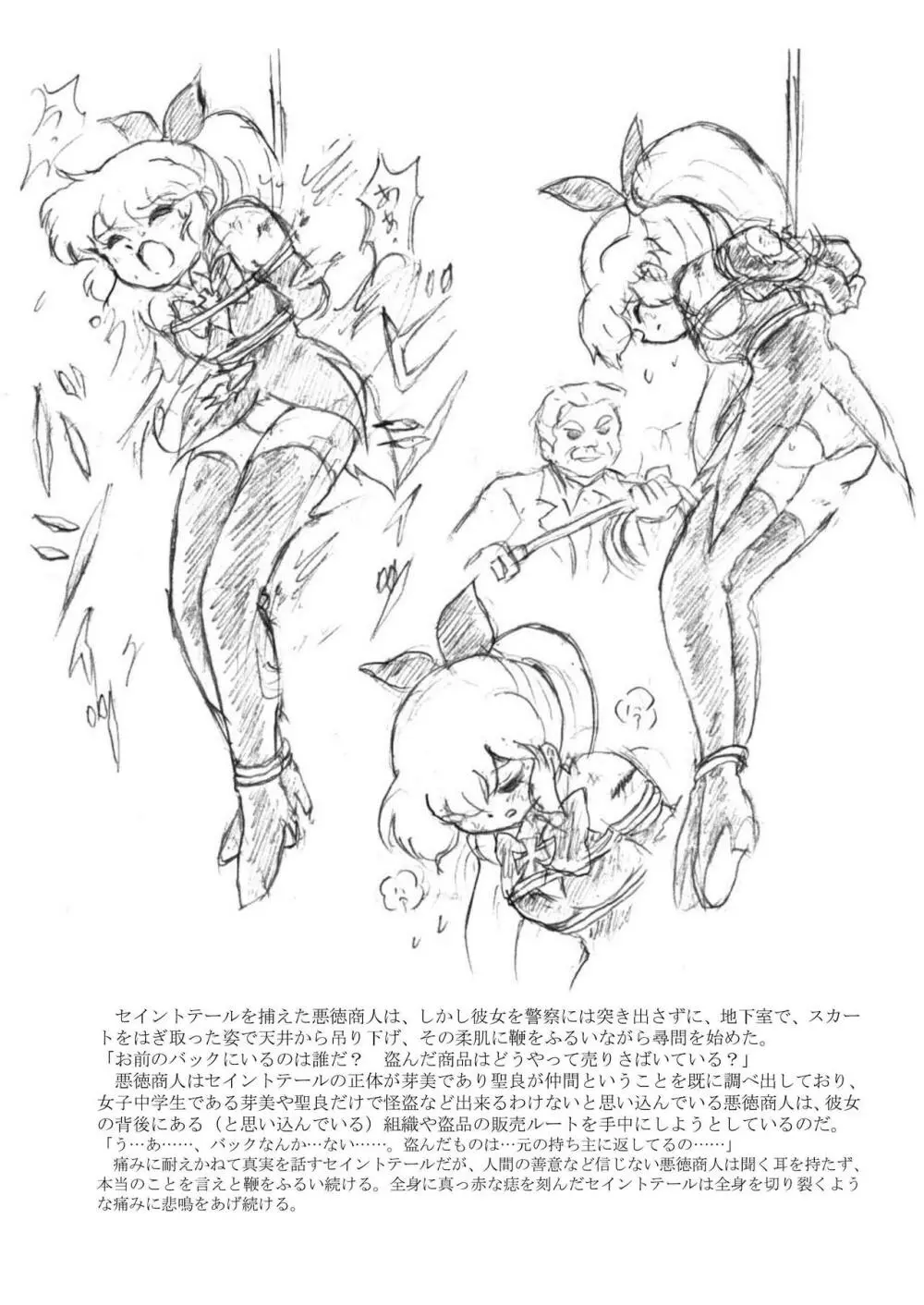 懐かしのアニメヒロイン・リョナ&凌辱ラフ画集 - page7