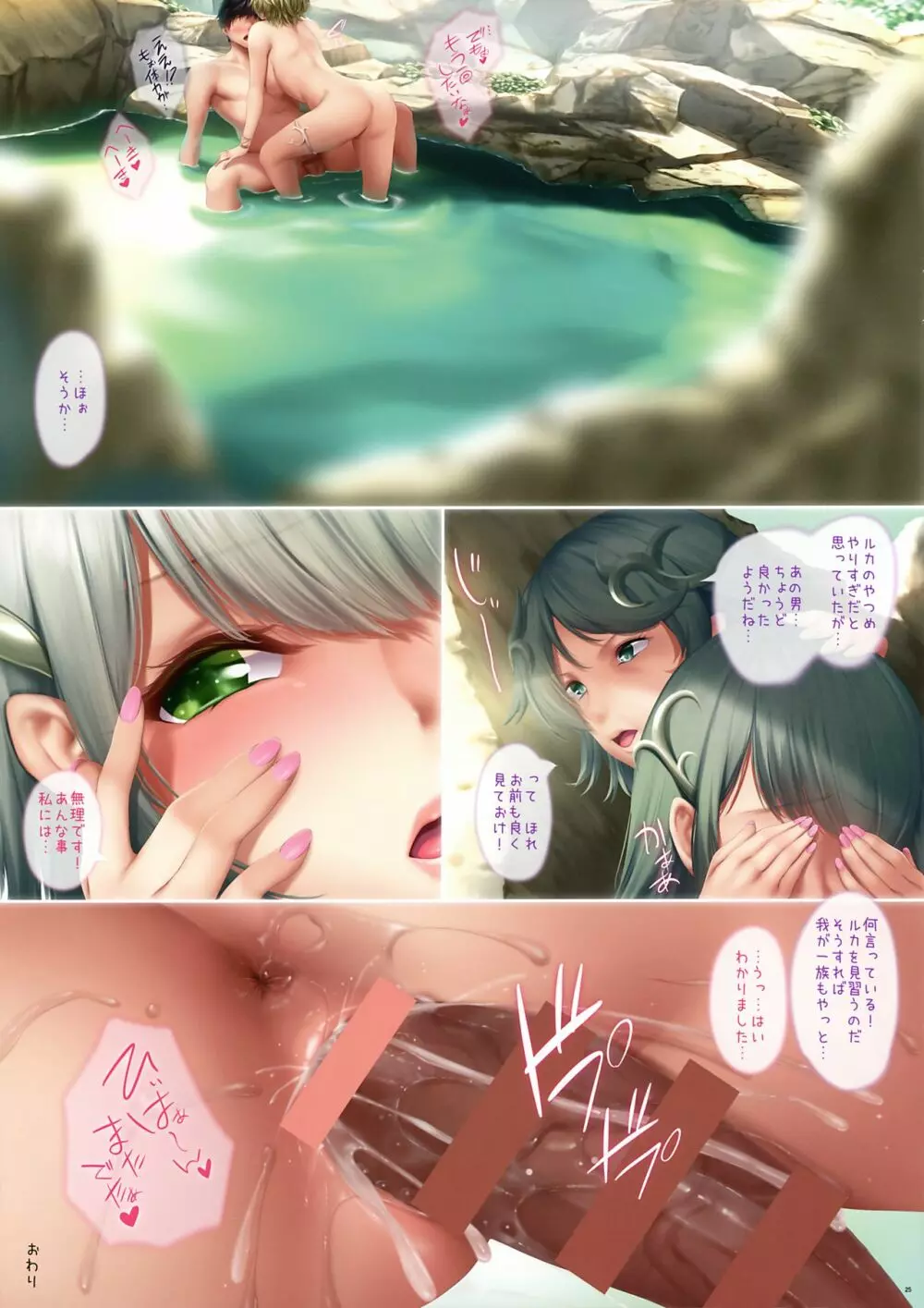 えろえるふの湯 - page24