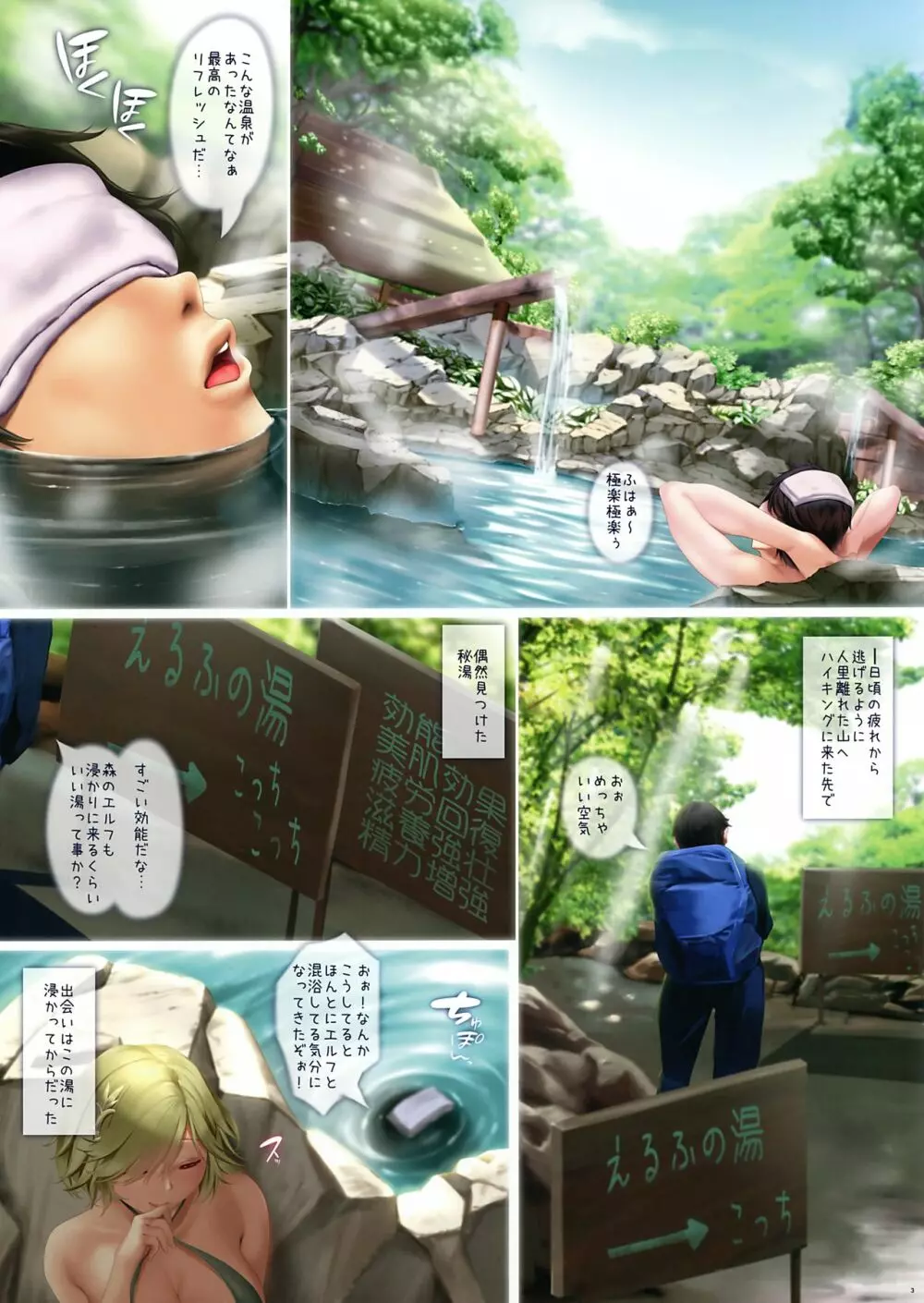 えろえるふの湯 - page3