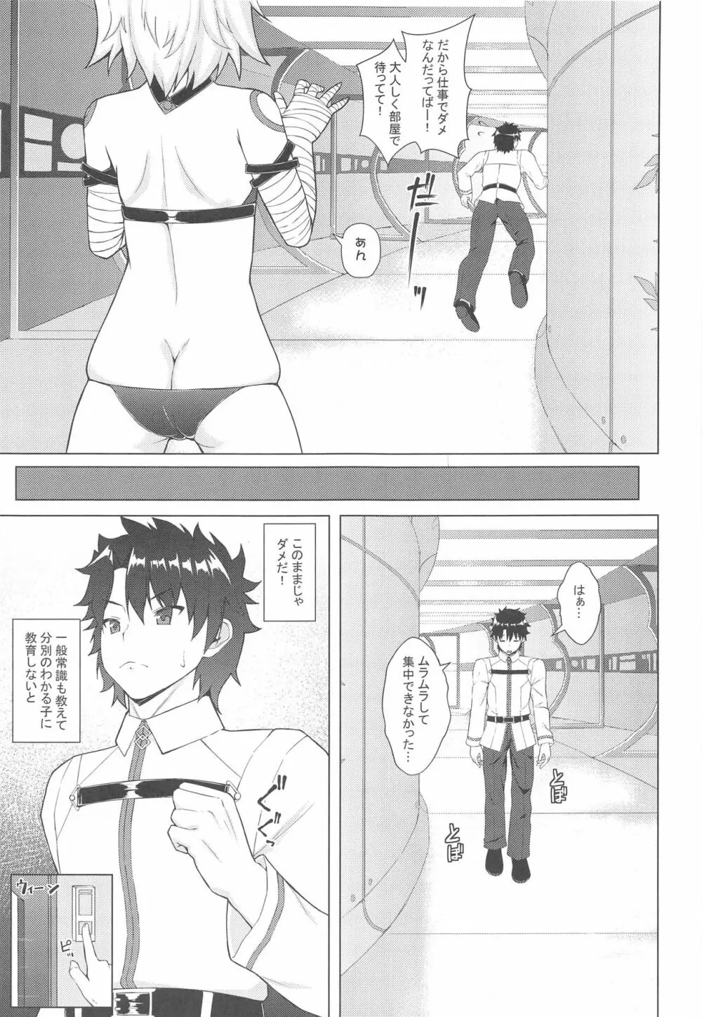 とあるロリコンマスターがジャックちゃんを召喚した場合 - page10