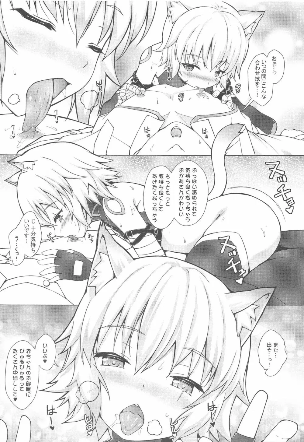 とあるロリコンマスターがジャックちゃんを召喚した場合 - page18